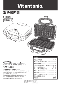 説明書 ビタントニオ VWH-200-W コンタクトグリル