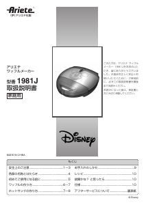 説明書 アリエテ 1981J コンタクトグリル