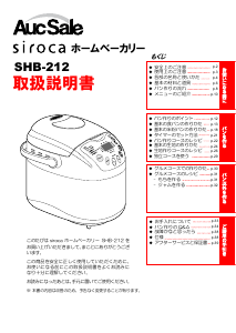 説明書 シロカ SHB-212 パンメーカー