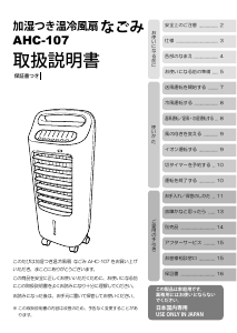 説明書 シロカ AHC-107 扇風機