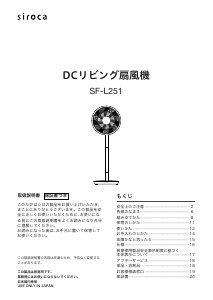 説明書 シロカ SF-L251 扇風機