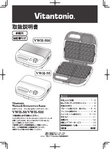 説明書 ビタントニオ VWH-500-K コンタクトグリル