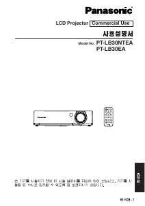 사용 설명서 파나소닉 PT-LB30EA 프로젝터