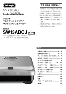 説明書 デロンギ SW13ABCJ-S コンタクトグリル