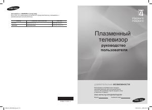 Руководство Samsung PS42A410C1 Плазменный телевизор