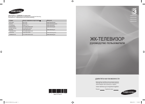 Руководство Samsung LE40A330J1 ЖК телевизор