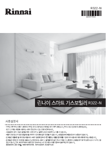 사용 설명서 린나이 R322-10KFN 가스 보일러