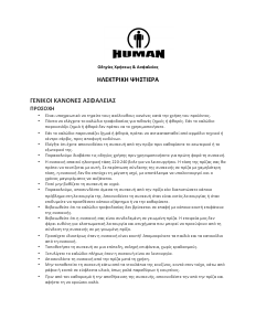 Εγχειρίδιο Human HU253 Επιτραπέζια σχάρα
