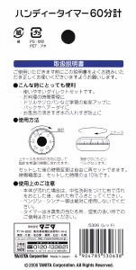 説明書 タニタ 5306 キッチンタイマー