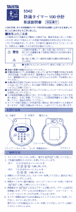 説明書 タニタ 5342 キッチンタイマー