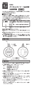 説明書 タニタ 5353 キッチンタイマー