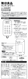 説明書 タニタ 5354RY キッチンタイマー