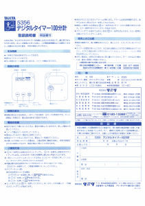 説明書 タニタ 5356 キッチンタイマー