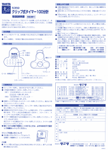 説明書 タニタ 5359 キッチンタイマー