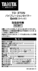 説明書 タニタ TD-370N キッチンタイマー