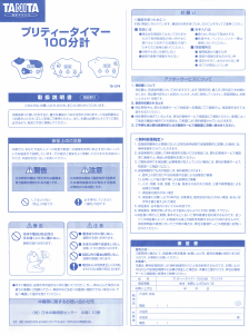 説明書 タニタ TD-374 キッチンタイマー