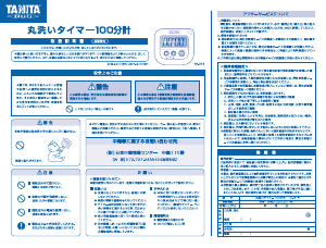 説明書 タニタ TD-376 キッチンタイマー