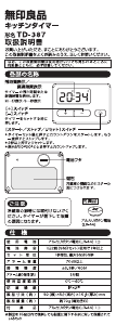 説明書 タニタ TD-387 キッチンタイマー