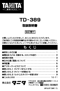 説明書 タニタ TD-389 キッチンタイマー