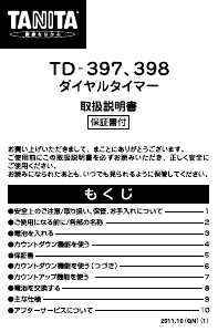 説明書 タニタ TD-398 キッチンタイマー