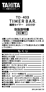 説明書 タニタ TD-403 キッチンタイマー