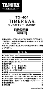 説明書 タニタ TD-404 キッチンタイマー