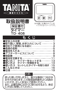 説明書 タニタ TD-408 キッチンタイマー