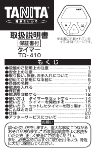 説明書 タニタ TD-410 キッチンタイマー