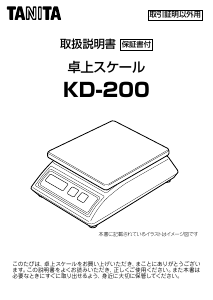 説明書 タニタ KD-200 キッチンスケール