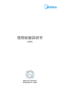 说明书 美的 3905 Pro 洗碗机