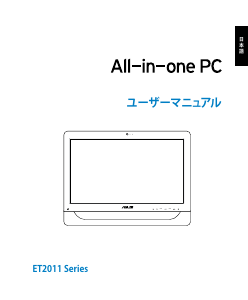 説明書 エイスース ET2011AUKB デスクトップコンピューター