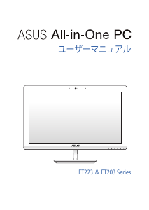 説明書 エイスース ET2232IUK デスクトップコンピューター