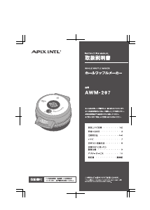 説明書 アピックス AWM-297 ワッフルメーカー