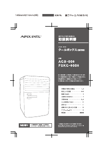 説明書 アピックス ACB-006 冷蔵庫