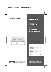 説明書 アピックス AFH-118 ヒーター