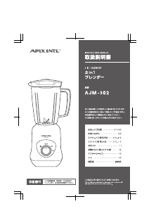 説明書 アピックス AJM-302 ブレンダー