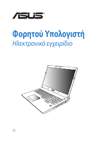 Εγχειρίδιο Asus ROG G750JX Φορητός υπολογιστής