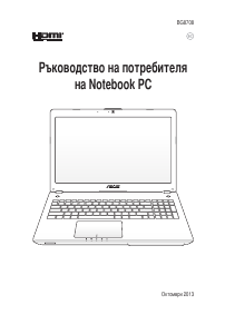 Наръчник Asus ROG G56JR Лаптоп