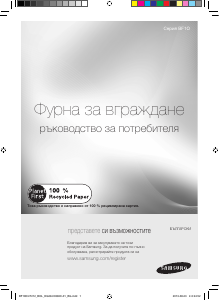 Прирачник Samsung BF1OC4T212/BOL Рерна