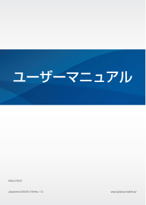 説明書 サムスン SM-A750C 携帯電話