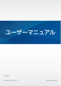 説明書 サムスン SM-N975C 携帯電話