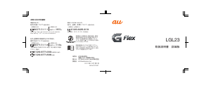 説明書 LG LGL23 G Flex (au) 携帯電話