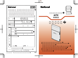 説明書 ナショナル ES511 シェーバー