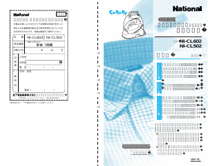 説明書 ナショナル NI-CL502 アイロン