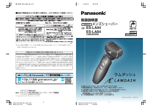 説明書 パナソニック ES-LA84 Lamdash シェーバー