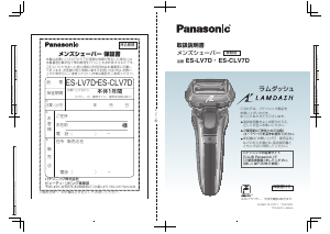 説明書 パナソニック ES-LV7D Lamdash シェーバー