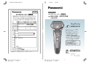 説明書 パナソニック ES-CLV5B Lamdash シェーバー