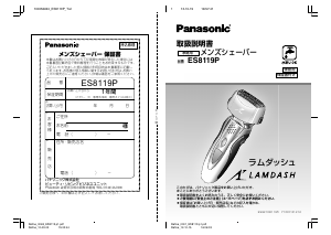 説明書 パナソニック ES8119PR Lamdash シェーバー