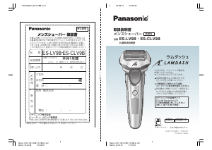 説明書 パナソニック ES-LV9B Lamdash シェーバー