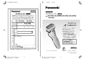 説明書 パナソニック ES-ST6Q Lamdash シェーバー